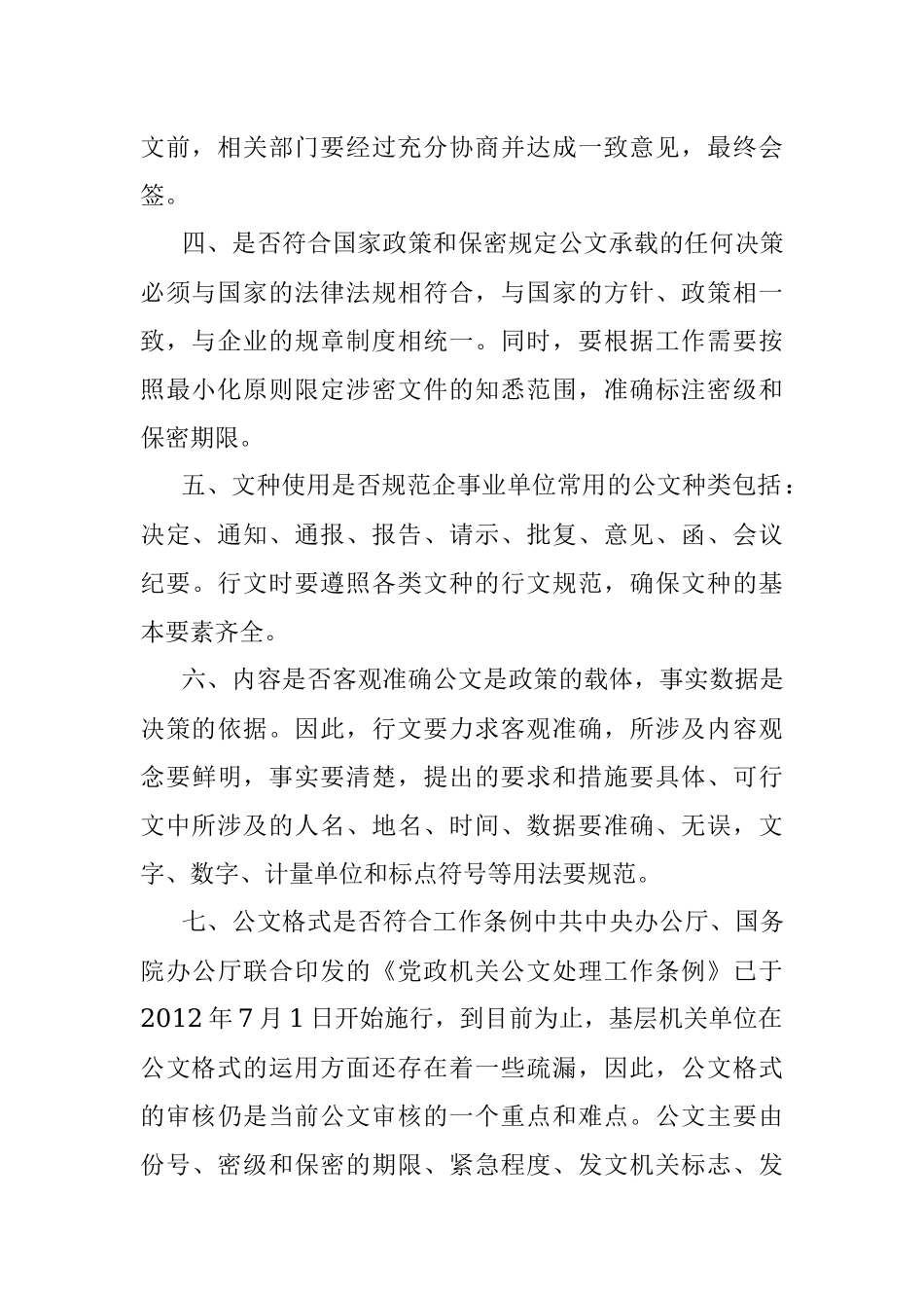 公文审核中要注意哪些问题.docx_第2页