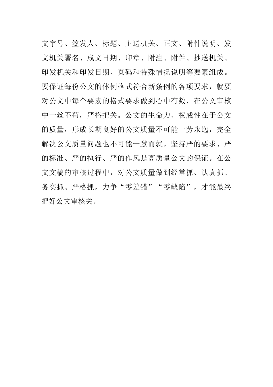 公文审核中要注意哪些问题.docx_第3页