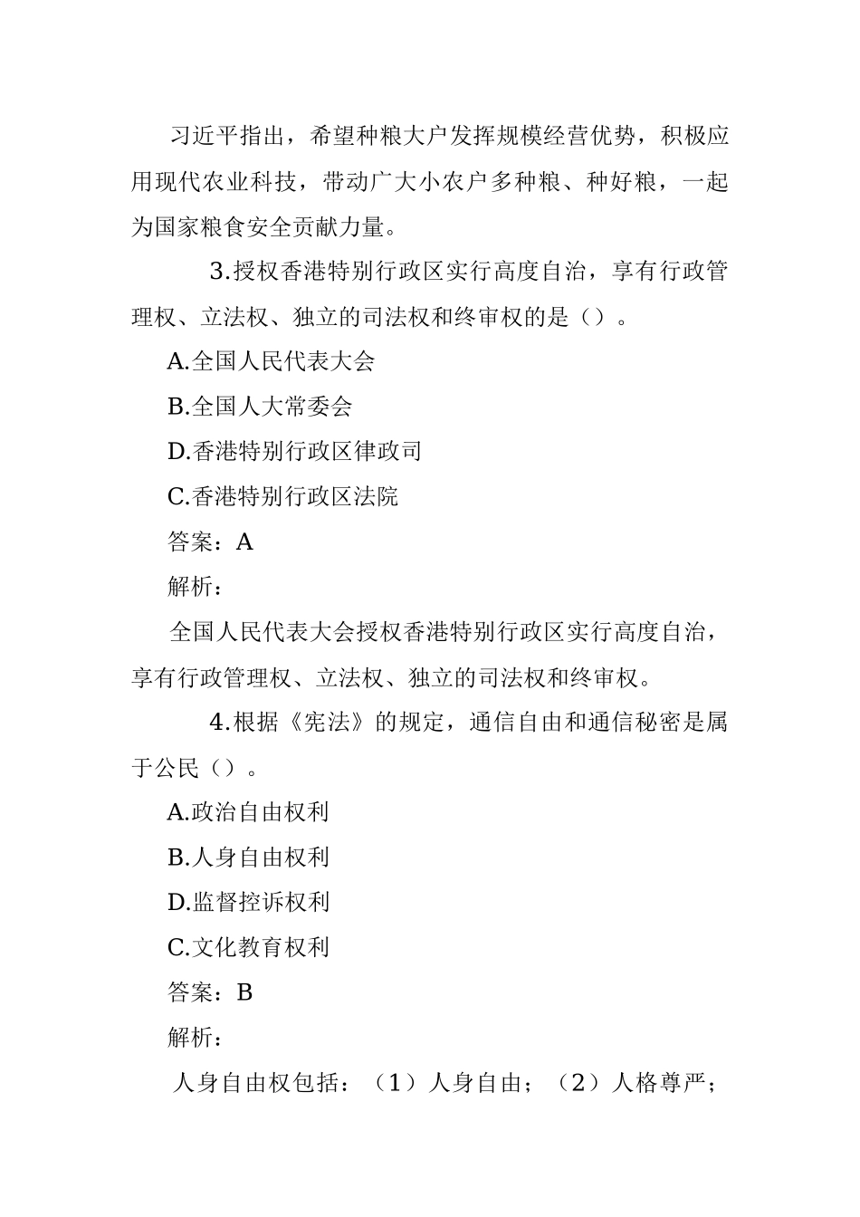 公考遴选每日考题10道（2022年7月12日）.docx_第2页