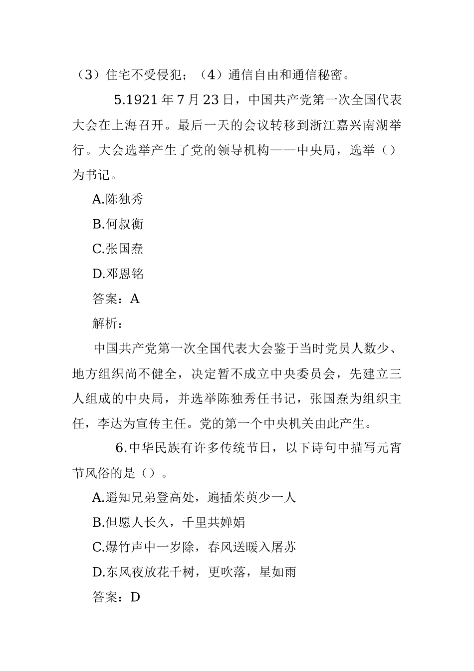 公考遴选每日考题10道（2022年7月12日）.docx_第3页