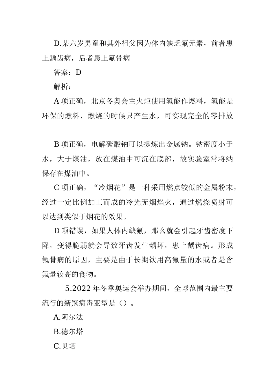 公考遴选每日考题10道（2022年6月30日）.docx_第3页