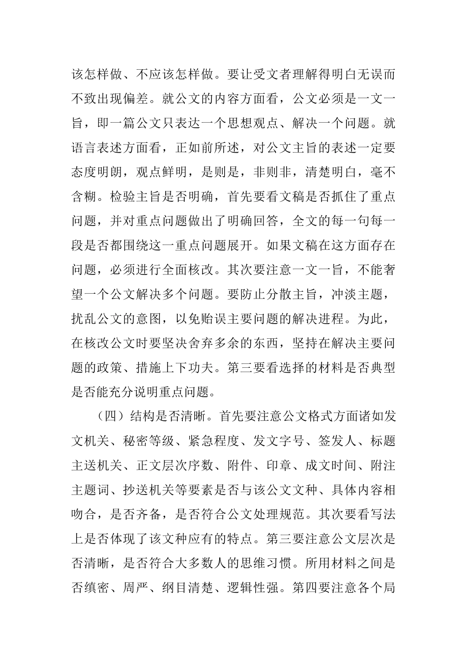 公文的校核与修改.docx_第2页