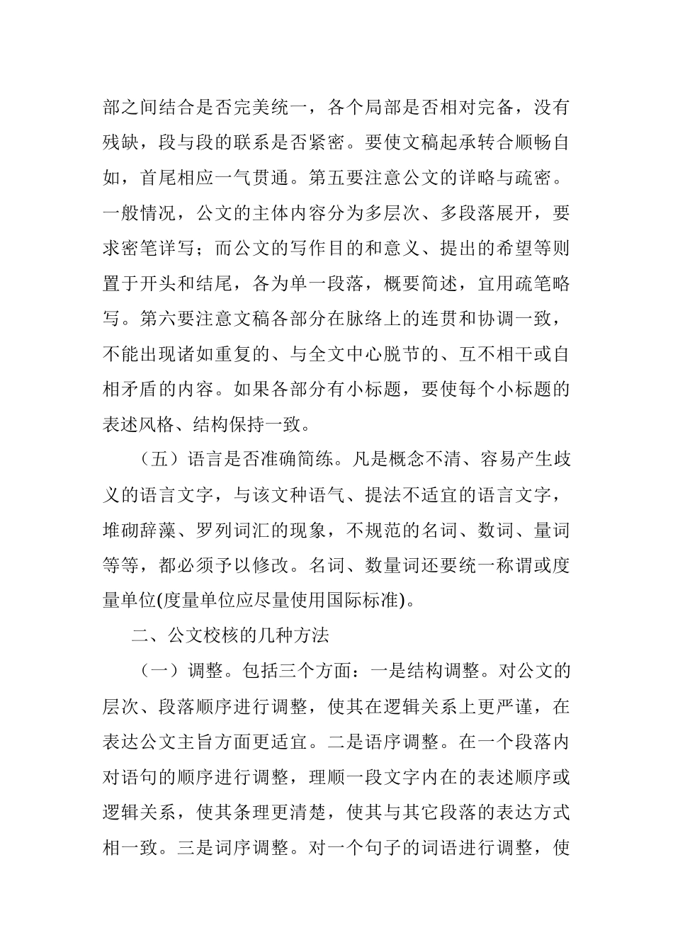 公文的校核与修改.docx_第3页