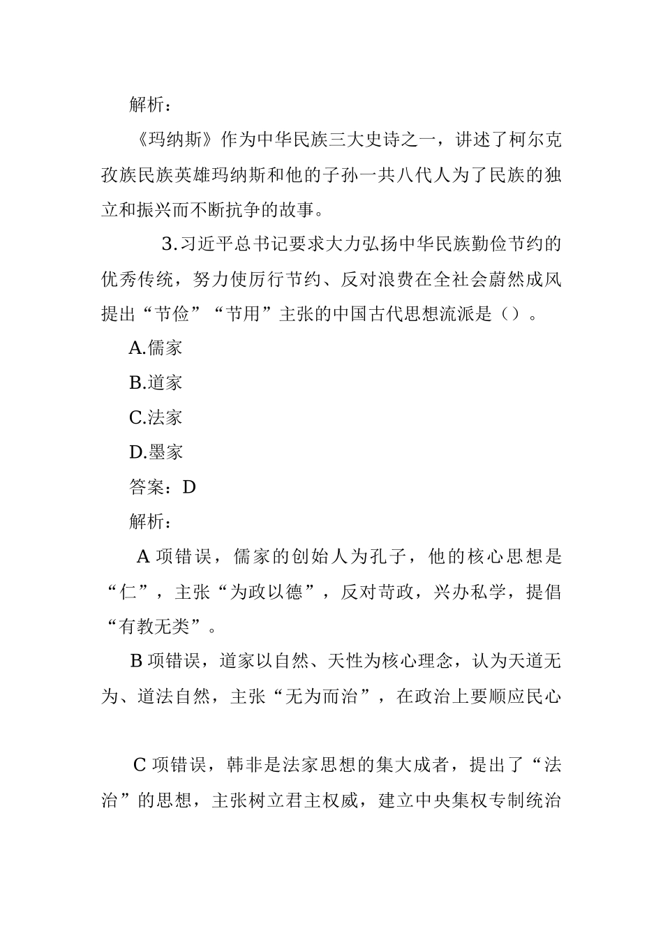 公考遴选每日考题10道（2022年7月20日）.docx_第2页