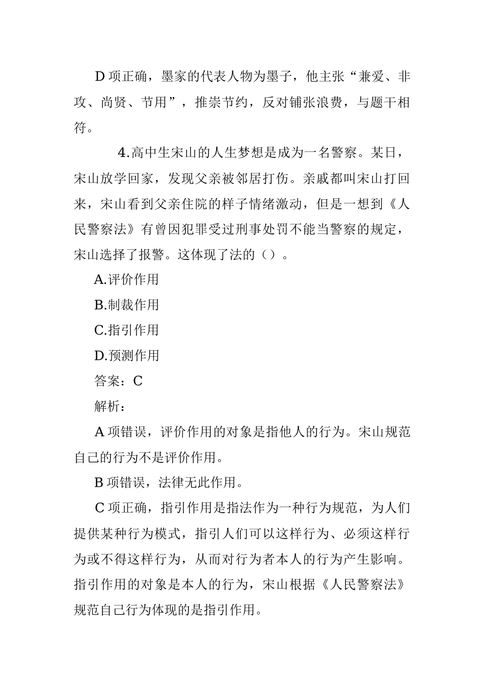 公考遴选每日考题10道（2022年7月20日）.docx_第3页