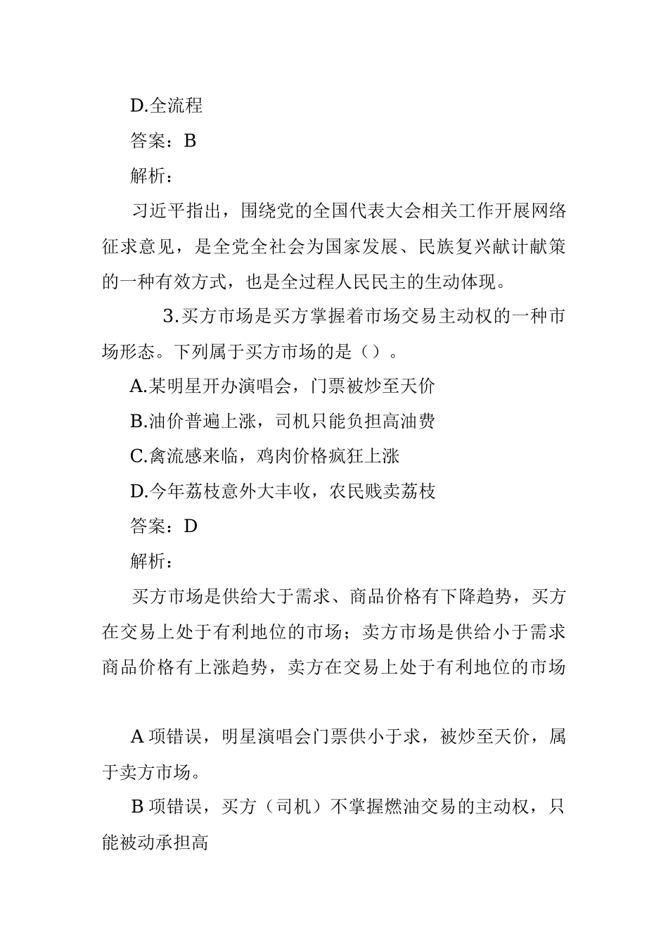 公考遴选每日考题10道（2022年7月16日）.docx_第2页