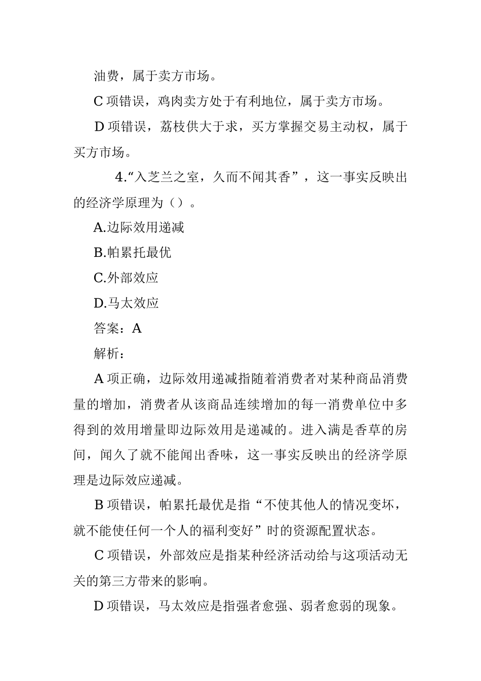 公考遴选每日考题10道（2022年7月16日）.docx_第3页