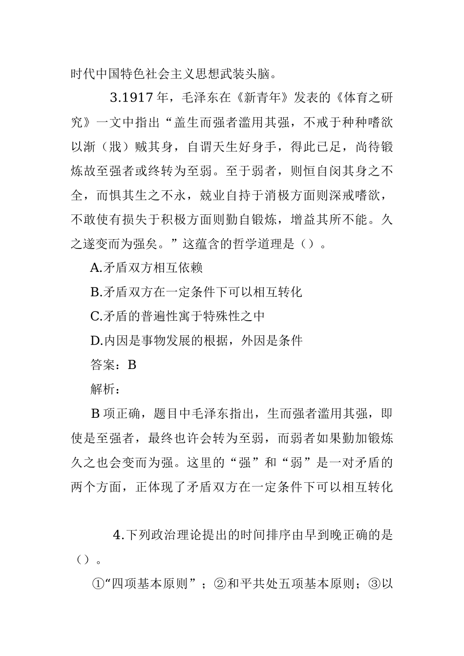 公考遴选每日考题10道（2022年7月31日）.docx_第2页