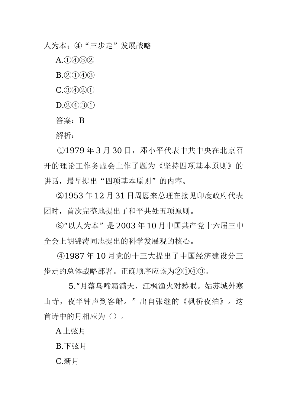 公考遴选每日考题10道（2022年7月31日）.docx_第3页