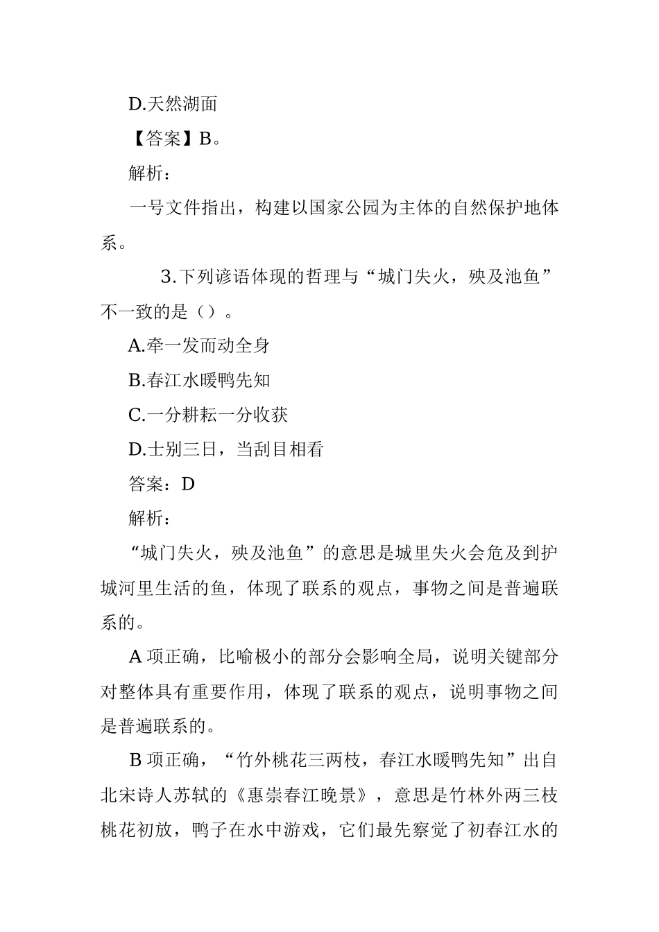 公考遴选每日考题10道（2022年6月24日）.docx_第2页