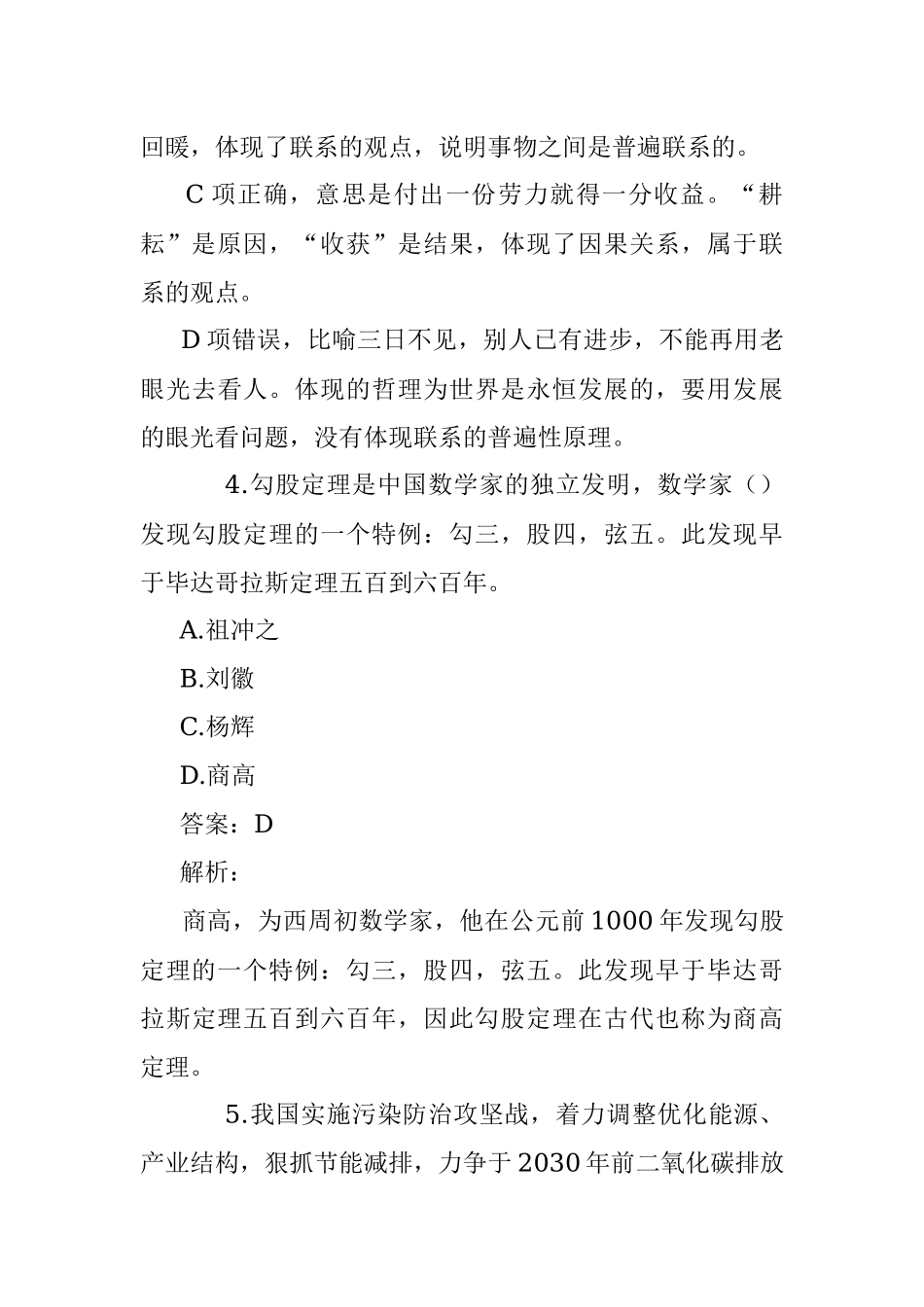 公考遴选每日考题10道（2022年6月24日）.docx_第3页