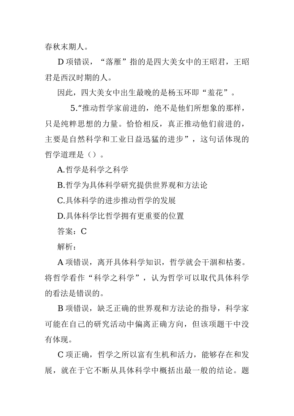 公考遴选每日考题10道（2022年8月4日）.docx_第3页