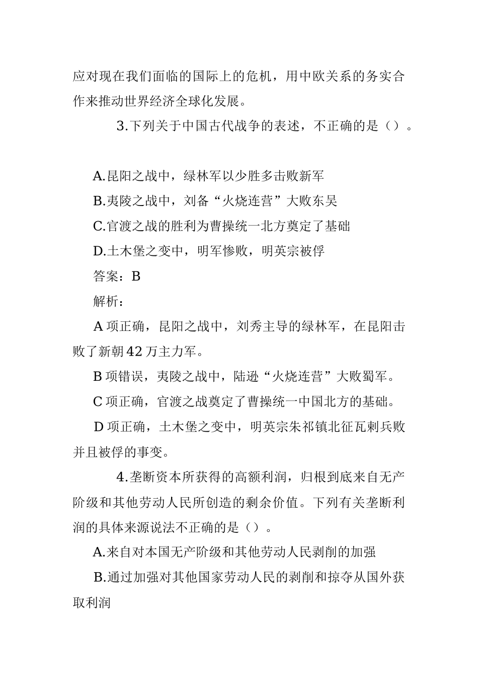 公考遴选每日考题10道（2022年8月22日）.docx_第2页