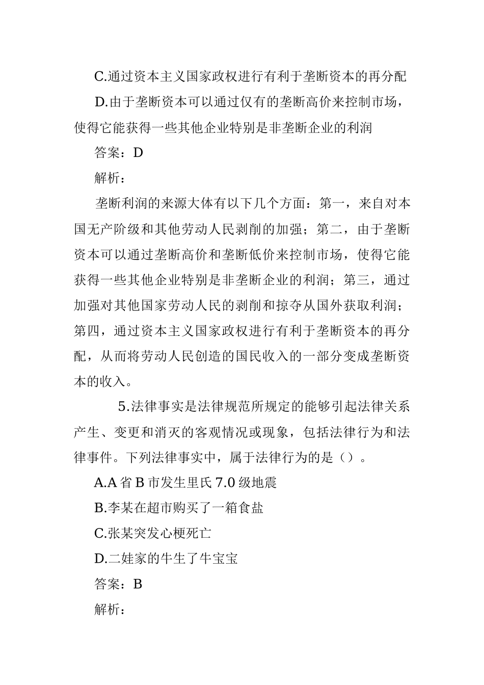 公考遴选每日考题10道（2022年8月22日）.docx_第3页