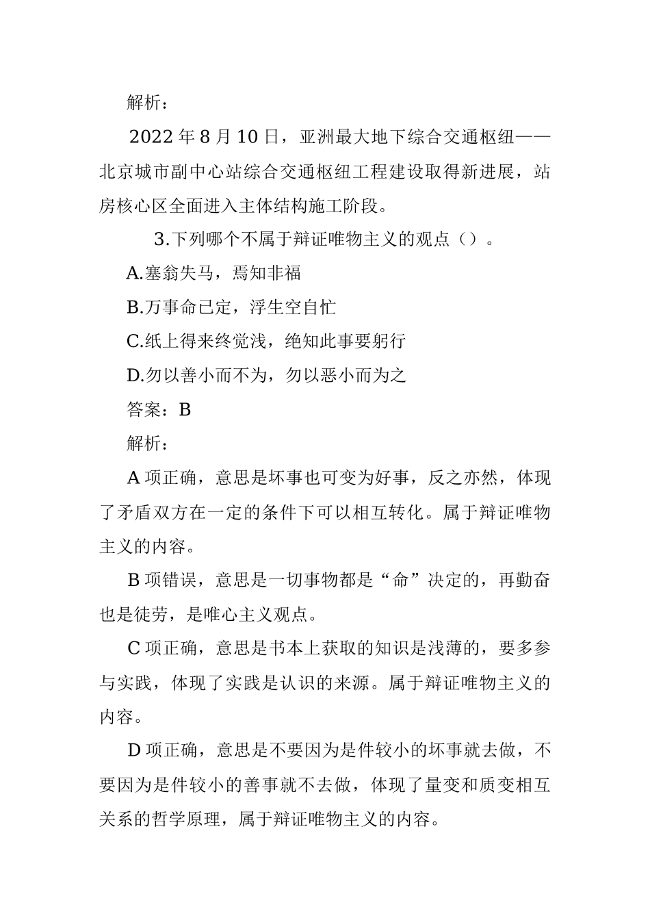 公考遴选每日考题10道（2022年8月28日）.docx_第2页