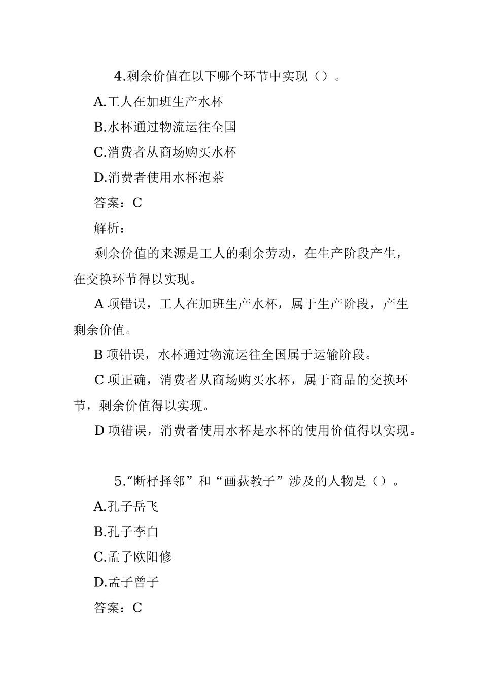 公考遴选每日考题10道（2022年8月28日）.docx_第3页