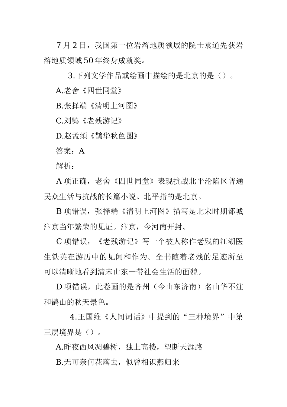 公考遴选每日考题10道（2022年7月18日）.docx_第2页