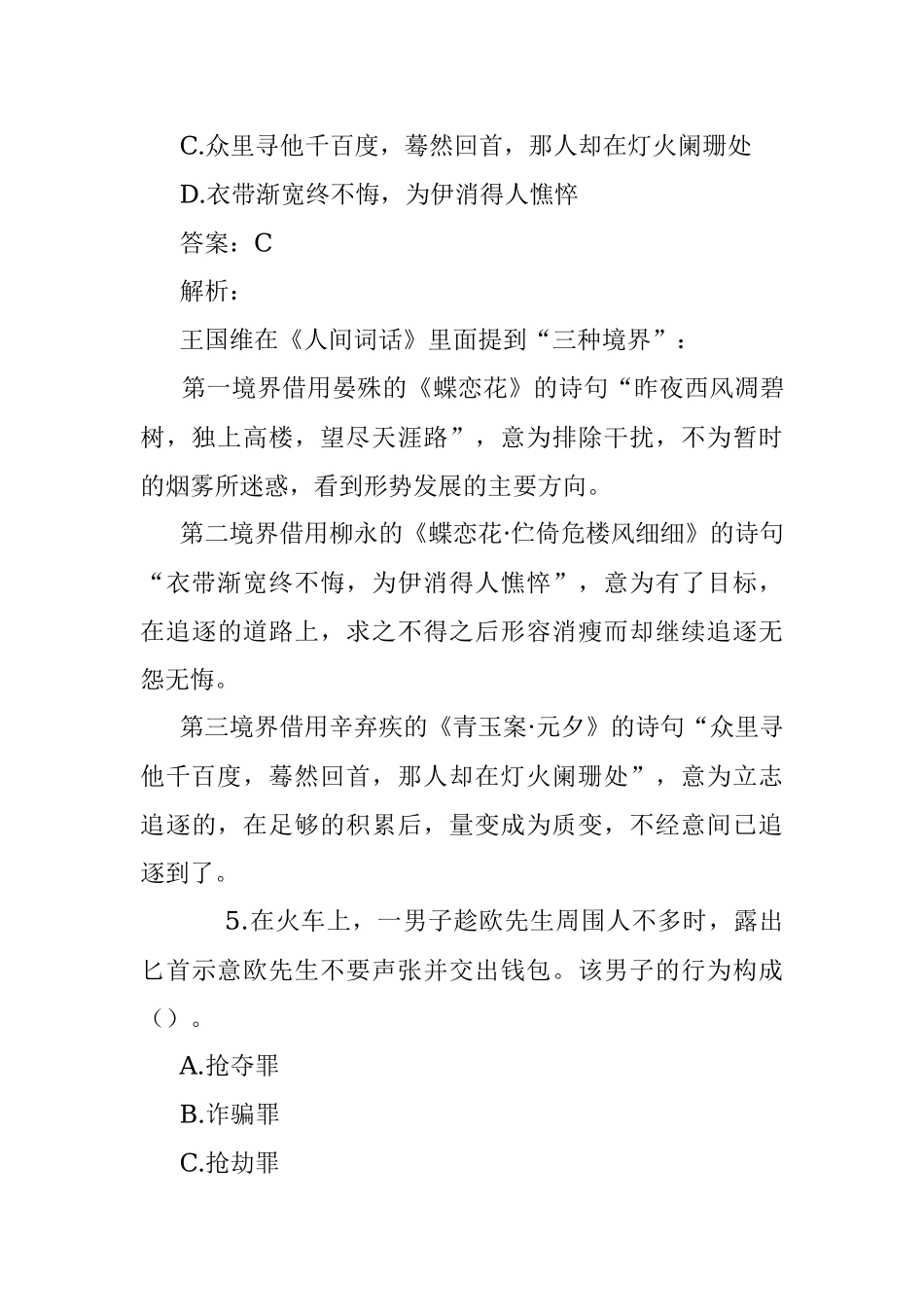 公考遴选每日考题10道（2022年7月18日）.docx_第3页