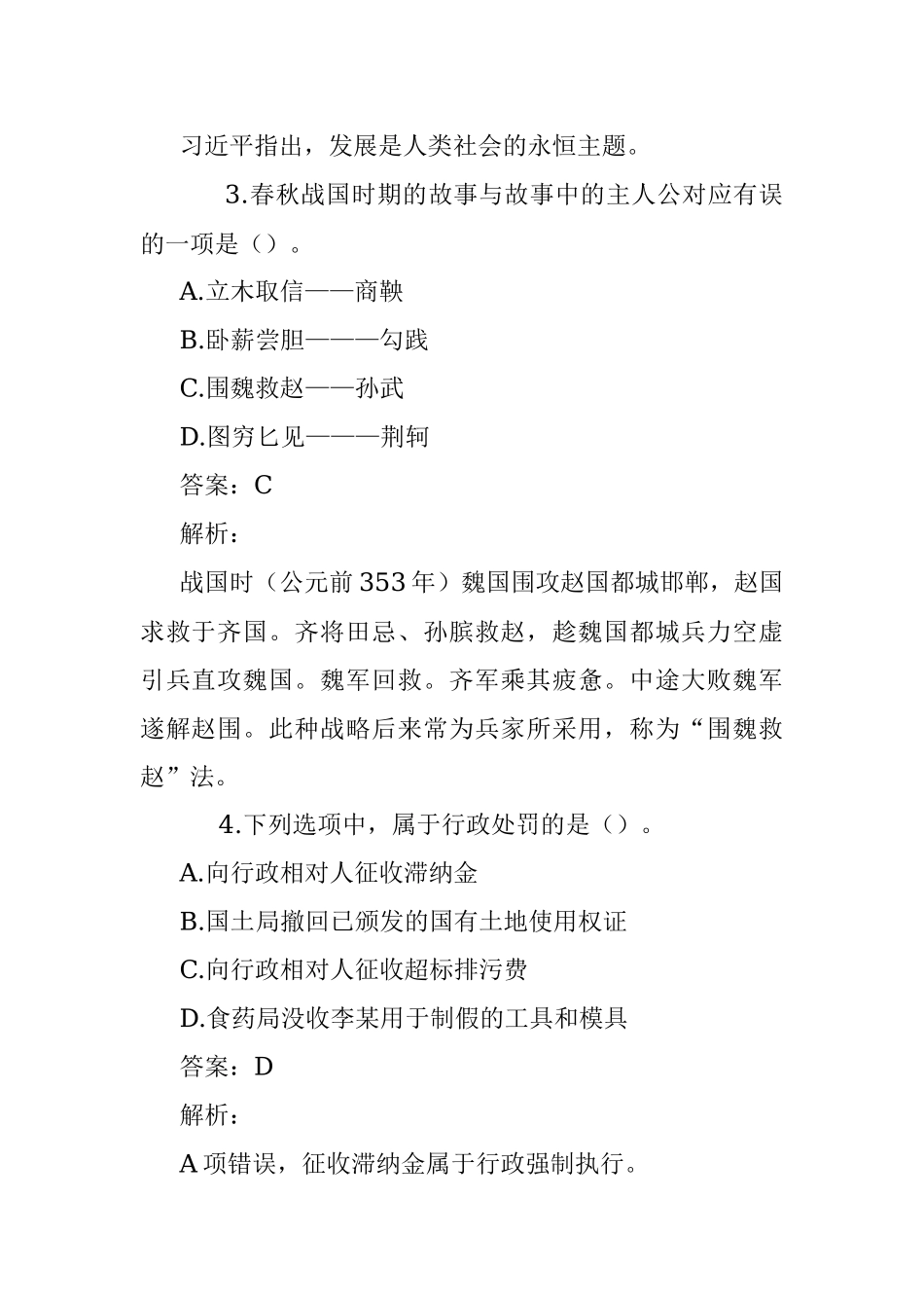 公考遴选每日考题10道（2022年7月8日）.docx_第2页