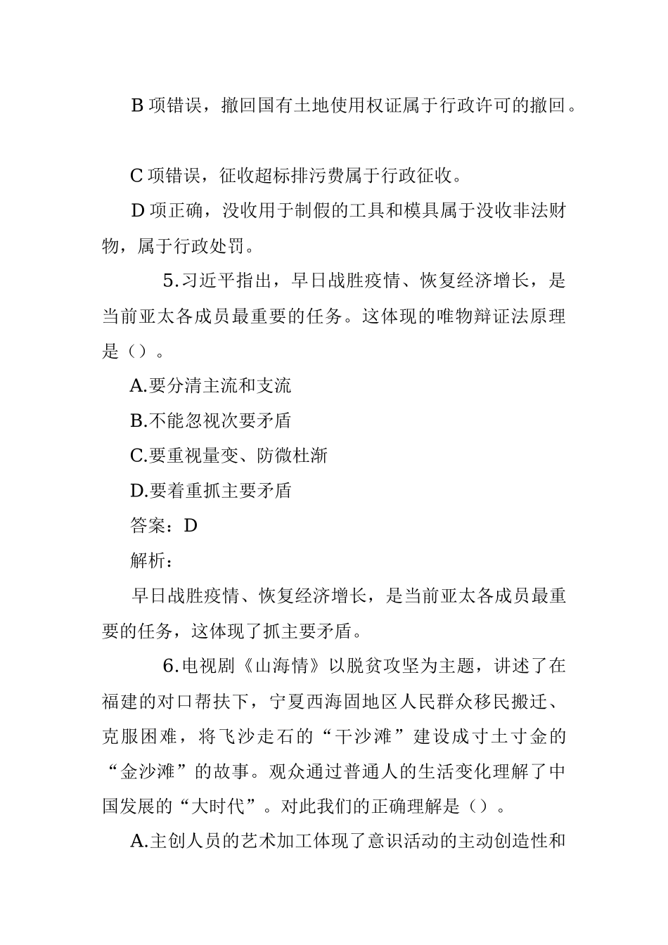 公考遴选每日考题10道（2022年7月8日）.docx_第3页