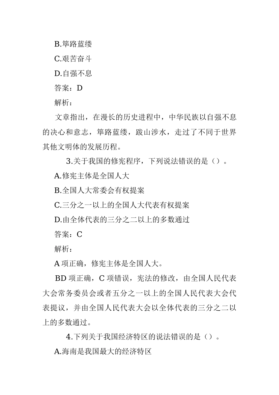 公考遴选每日考题10道（2022年7月21日）.docx_第2页