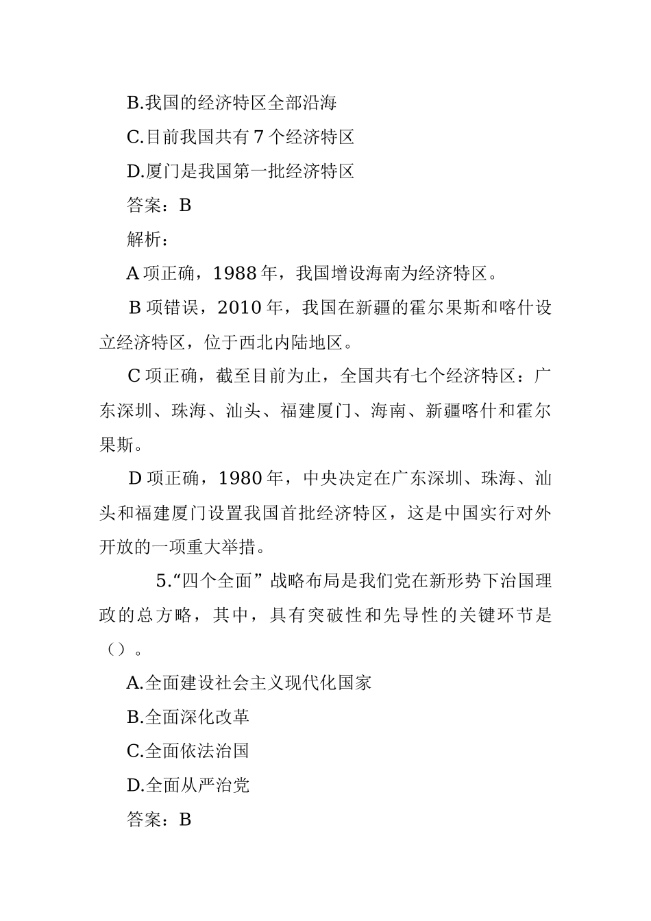 公考遴选每日考题10道（2022年7月21日）.docx_第3页