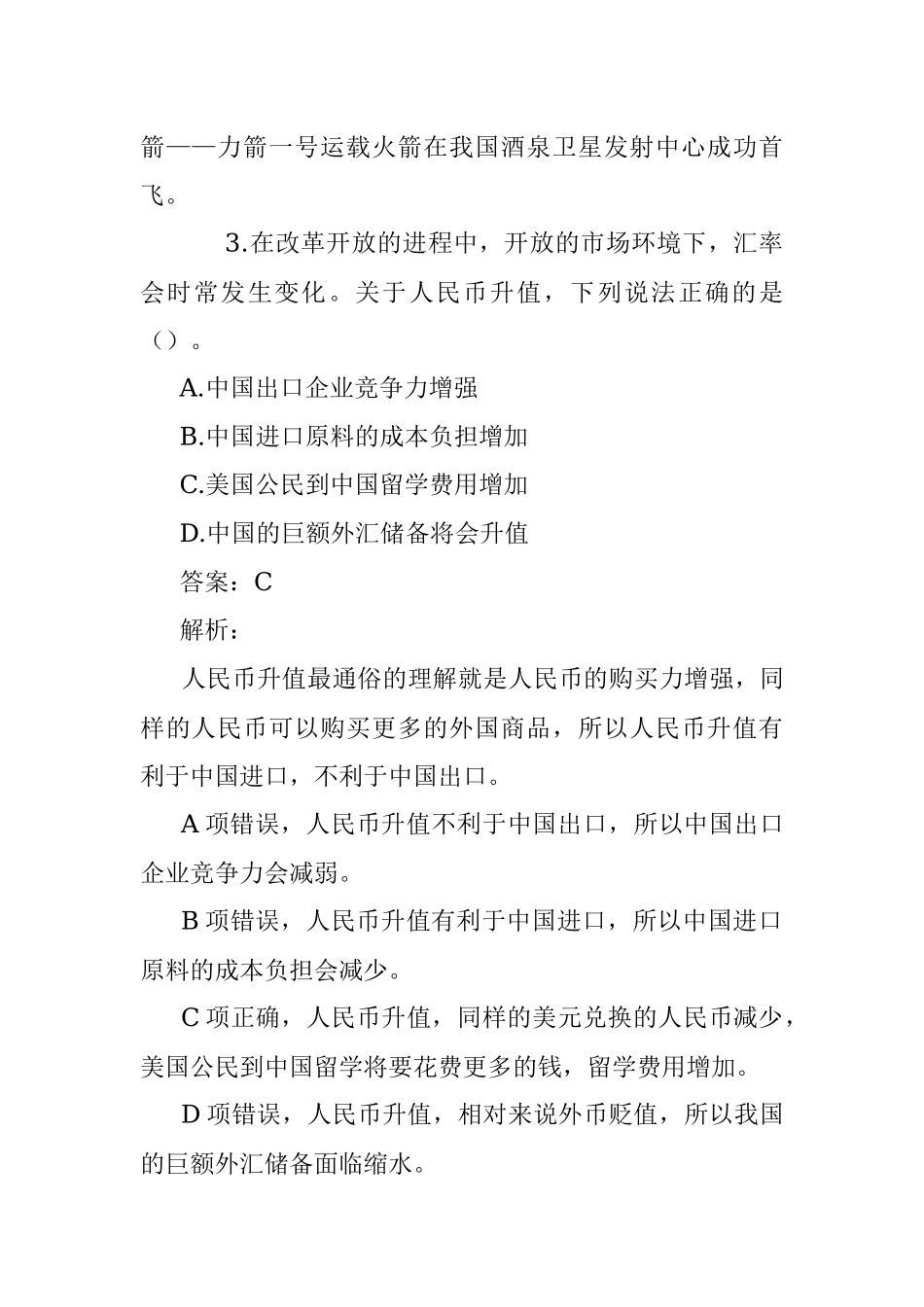 公考遴选每日考题10道（2022年8月5日）.docx_第2页