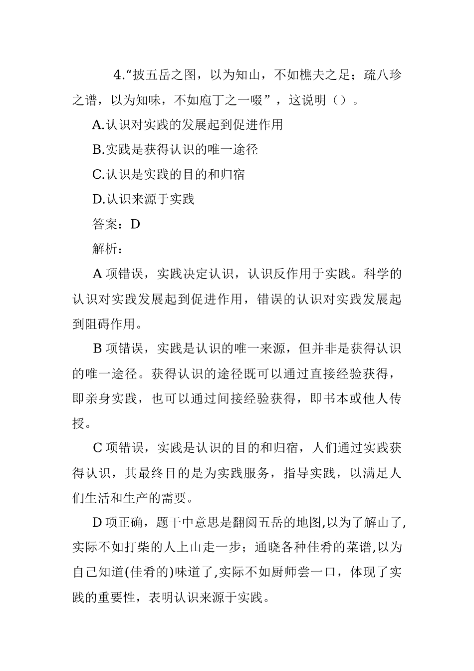 公考遴选每日考题10道（2022年8月5日）.docx_第3页