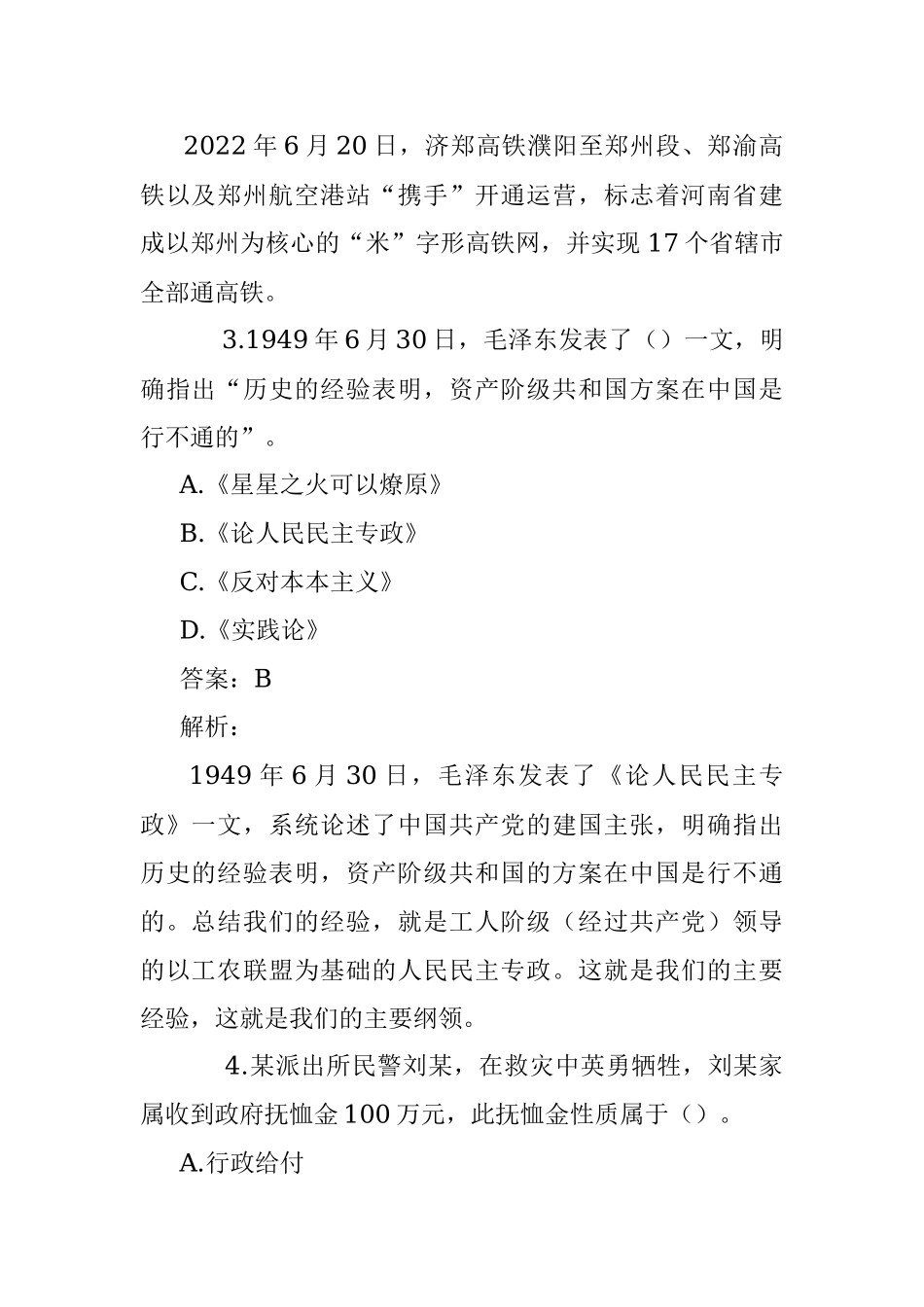 公考遴选每日考题10道（2022年7月9日）.docx_第2页