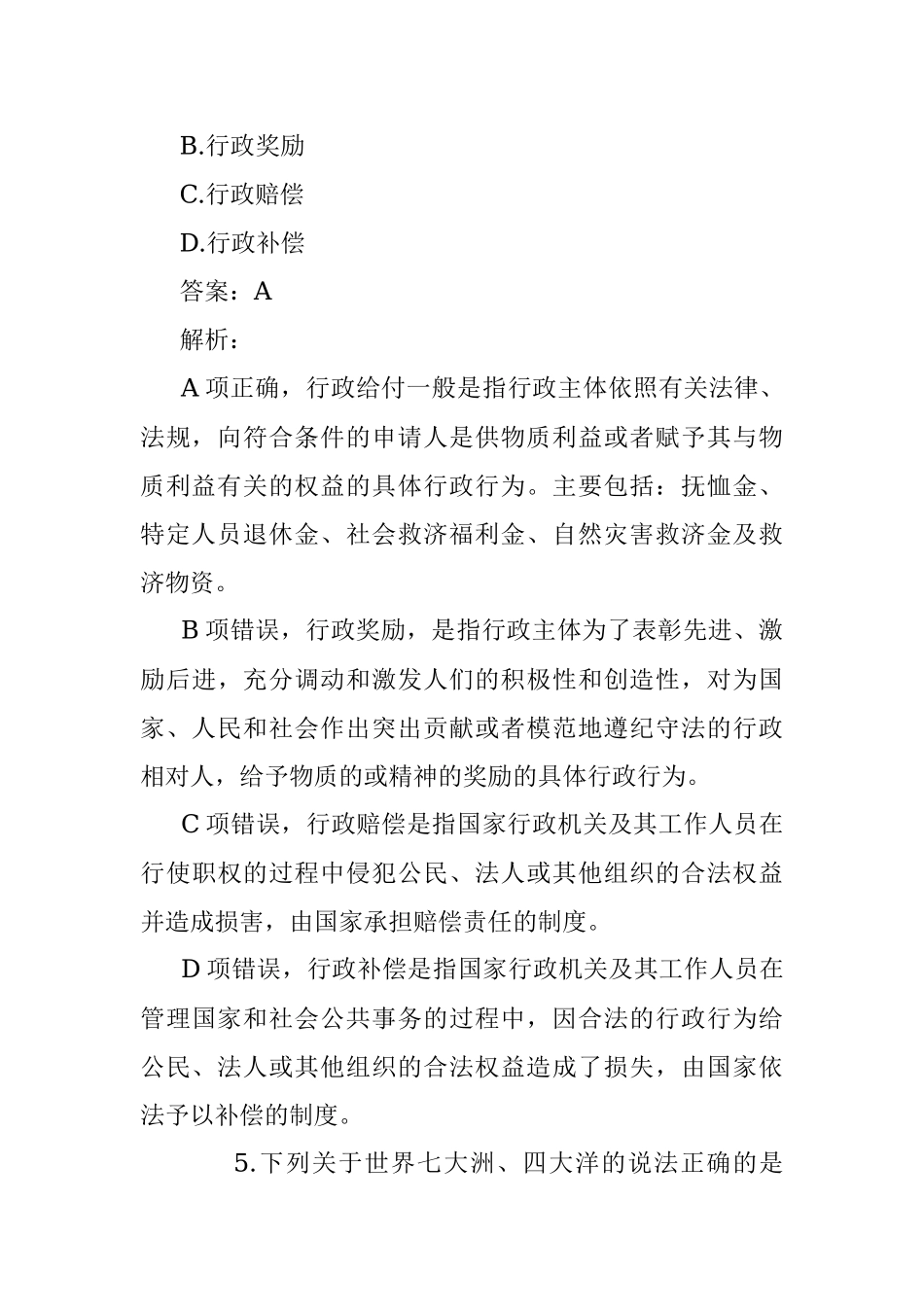 公考遴选每日考题10道（2022年7月9日）.docx_第3页