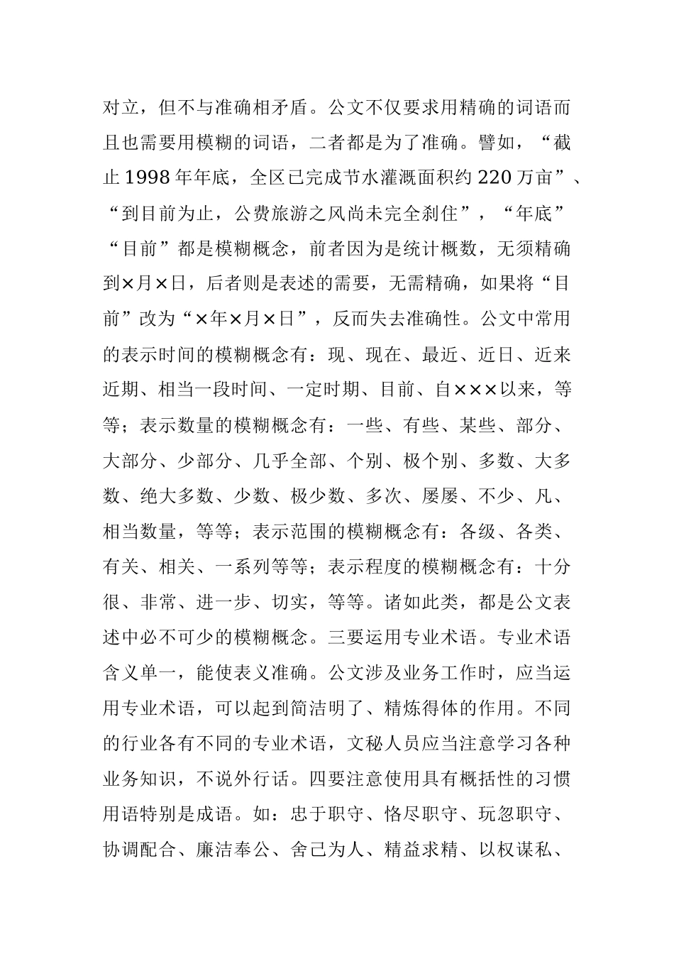 公文遣词造句九要.docx_第2页