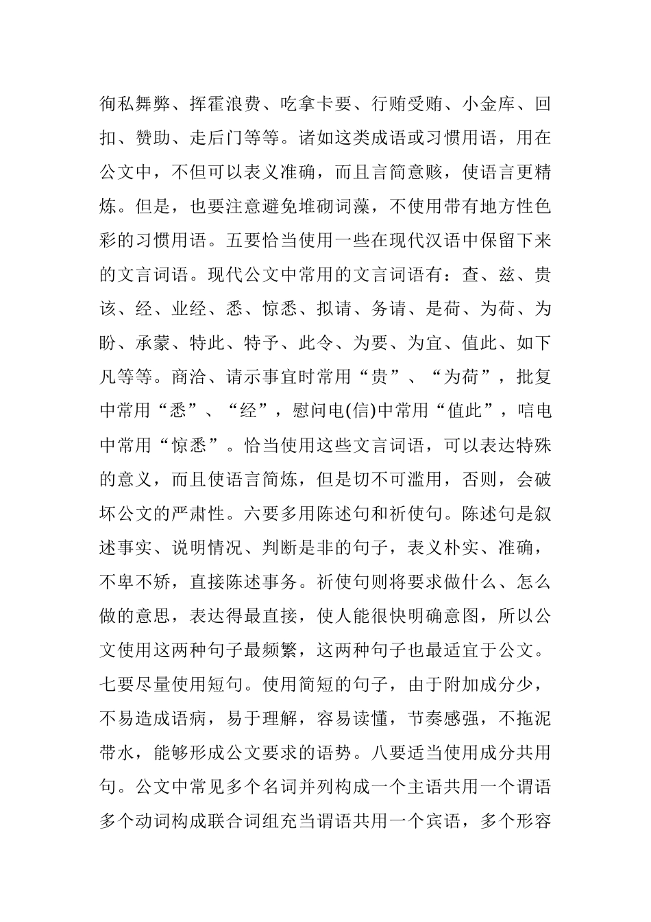 公文遣词造句九要.docx_第3页