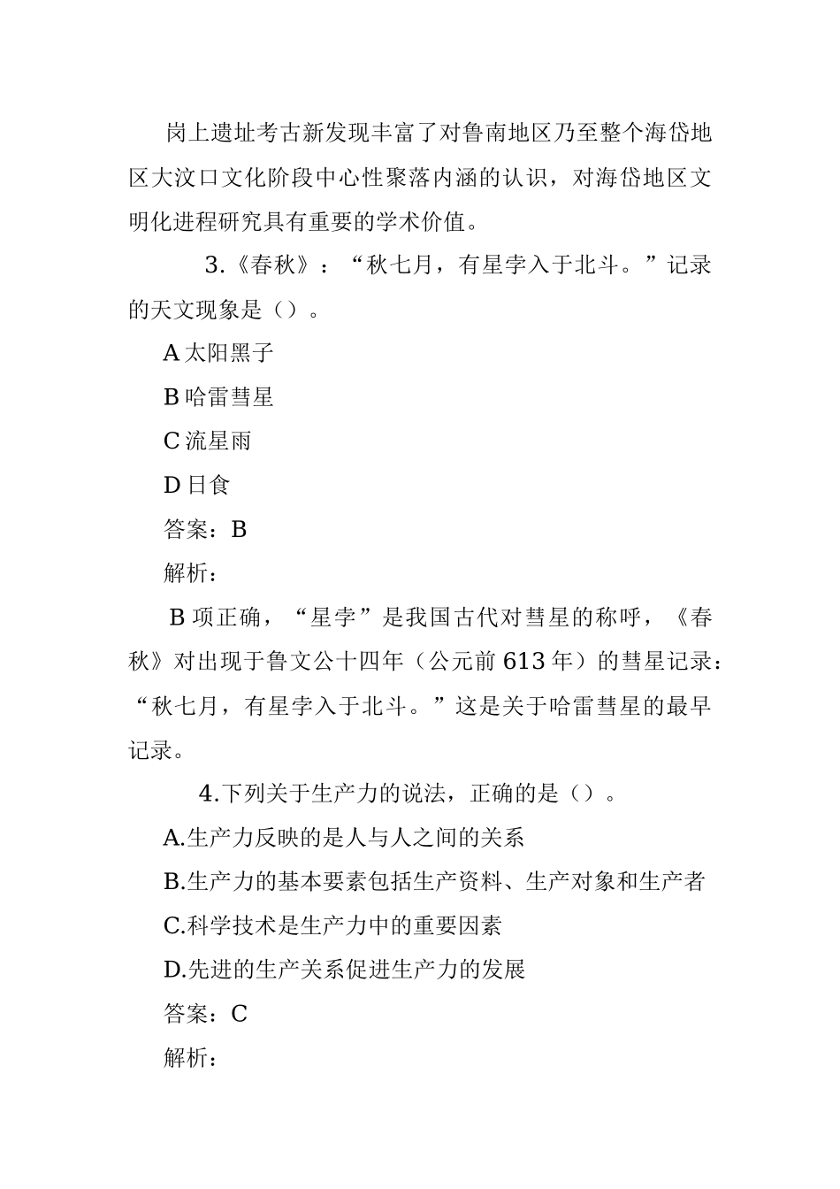 公考遴选每日考题10道（2022年8月15日）.docx_第2页