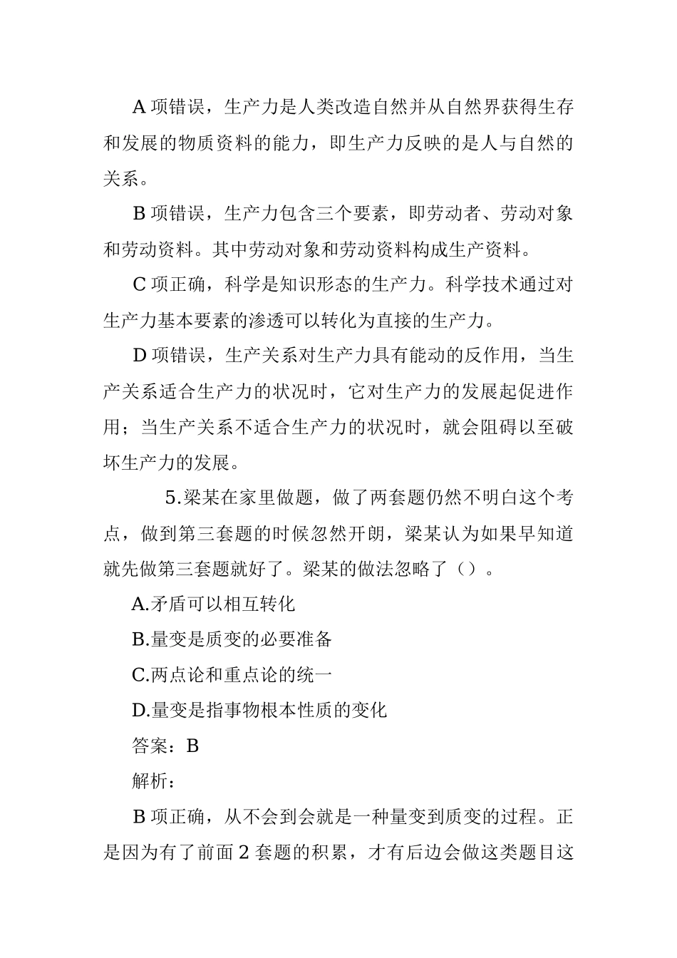 公考遴选每日考题10道（2022年8月15日）.docx_第3页