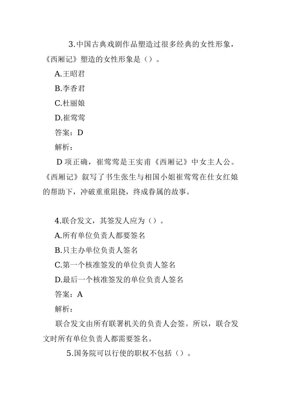 公考遴选每日考题10道（2022年8月31日）.docx_第2页