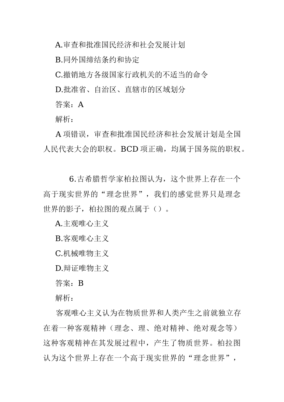 公考遴选每日考题10道（2022年8月31日）.docx_第3页