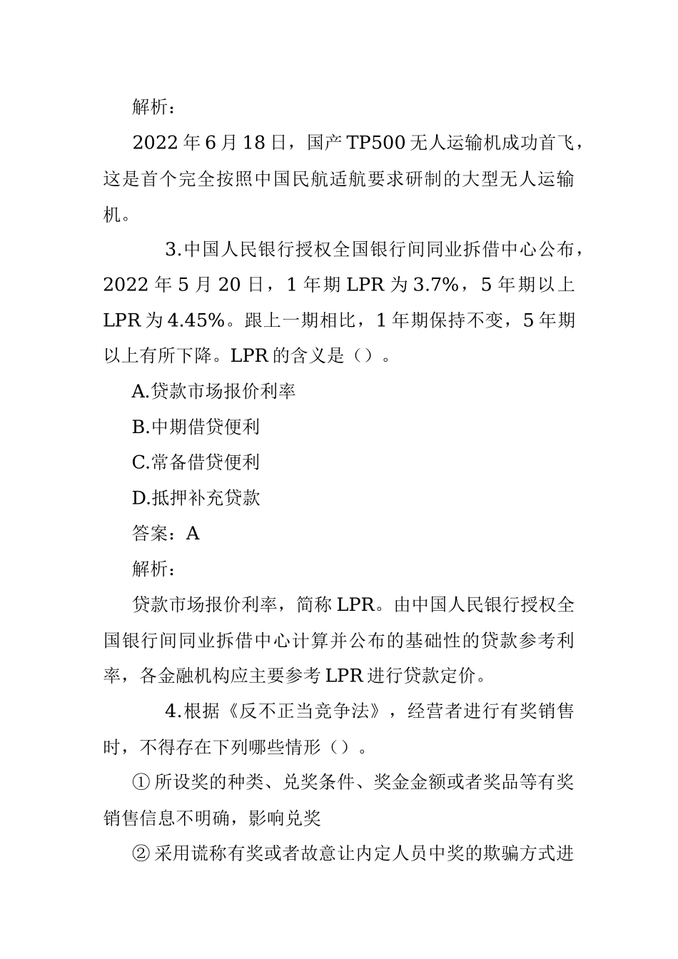 公考遴选每日考题10道（2022年7月3日）.docx_第2页