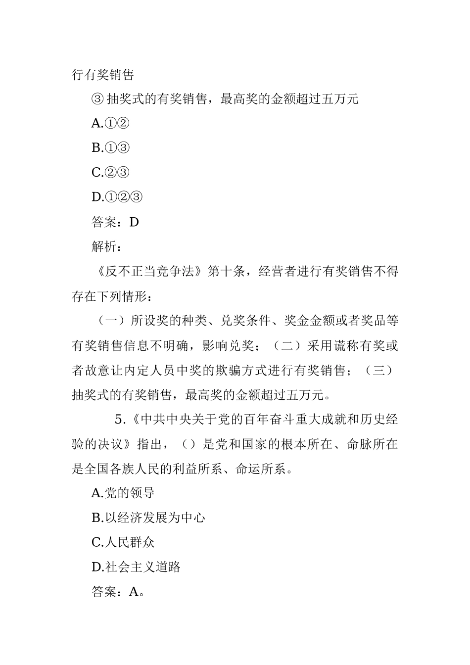 公考遴选每日考题10道（2022年7月3日）.docx_第3页