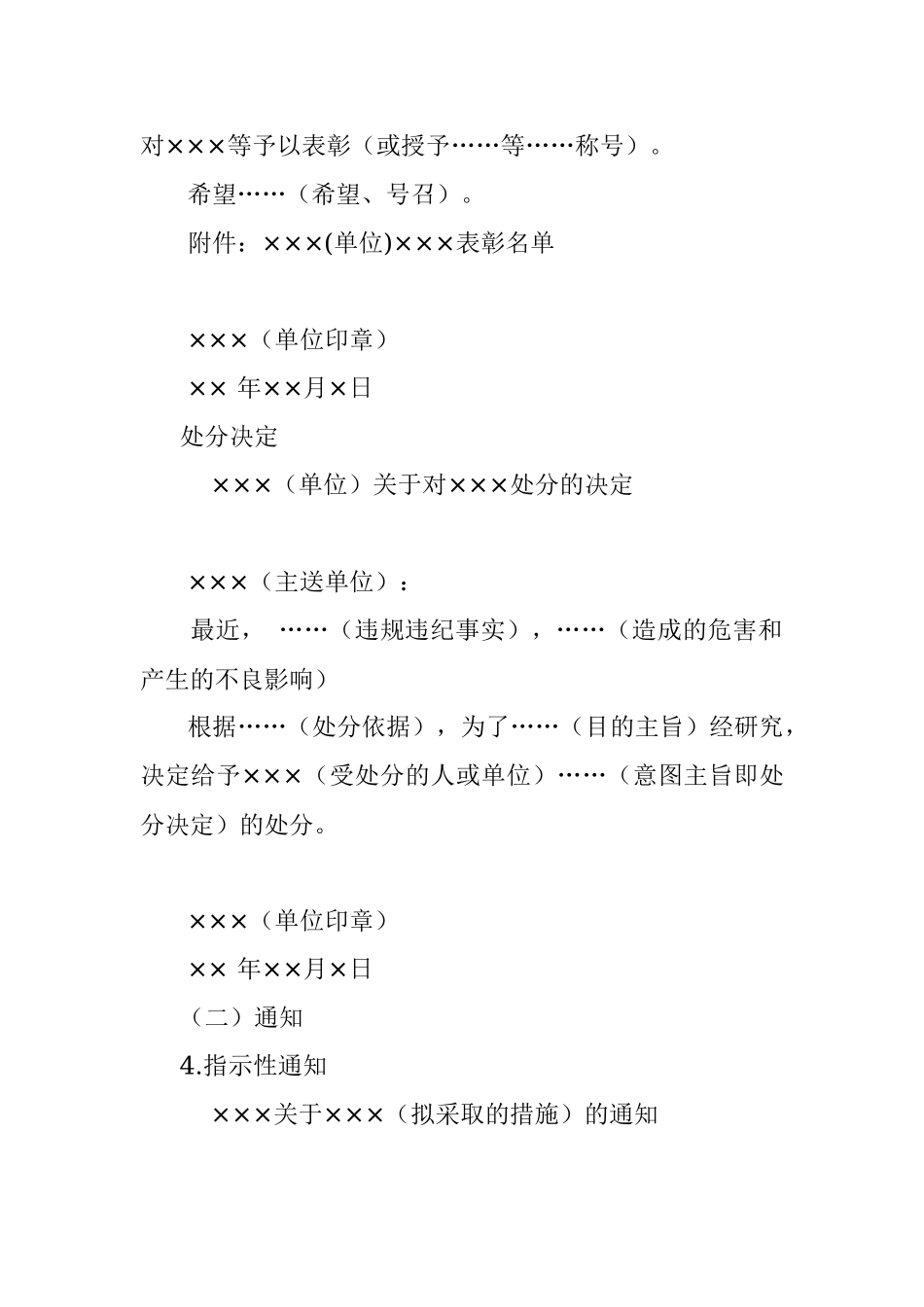 公文参考模版（7大类25套）.docx_第2页