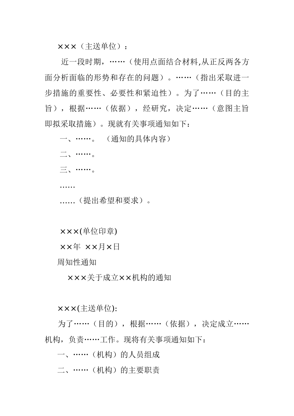 公文参考模版（7大类25套）.docx_第3页