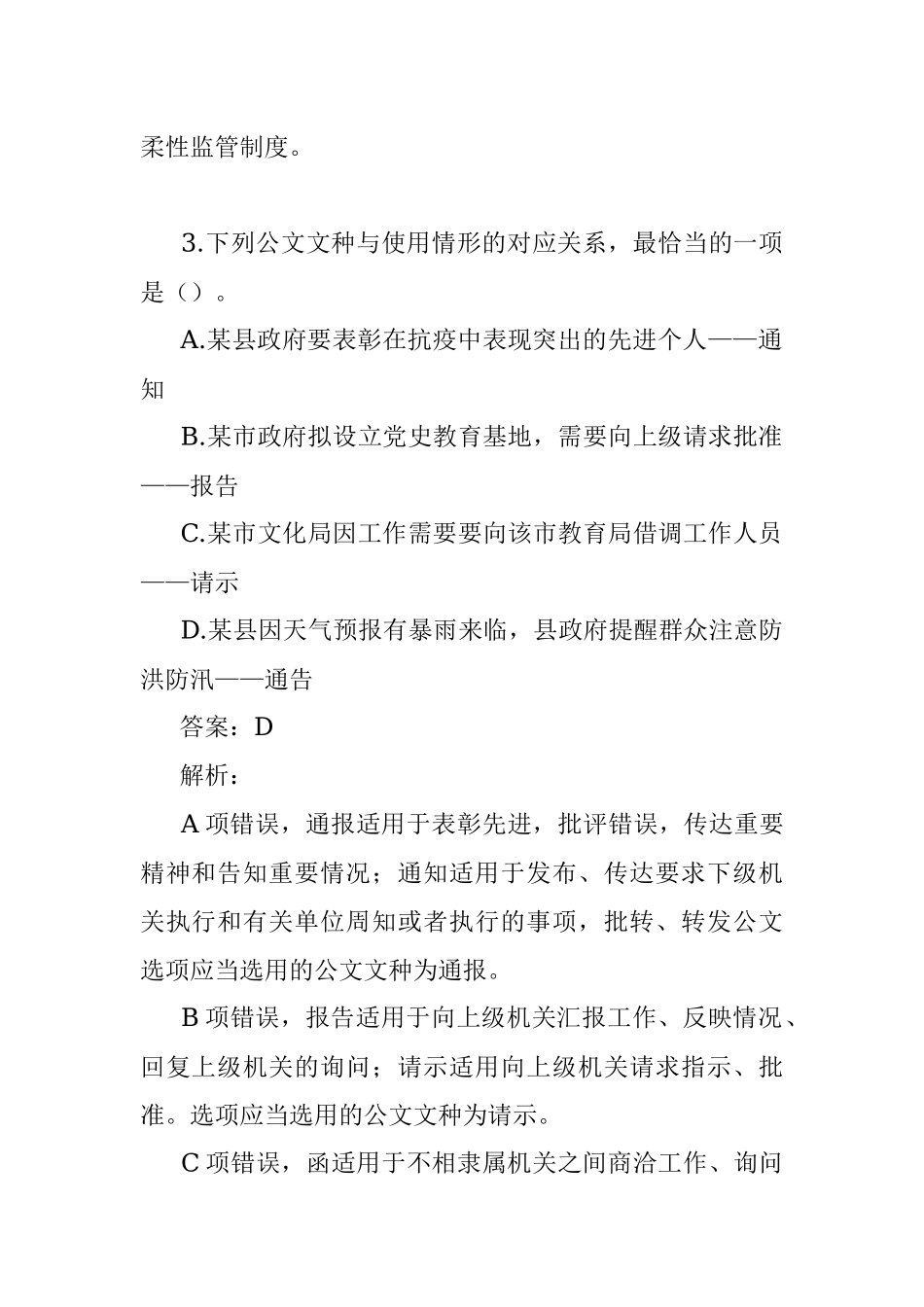 公考遴选每日考题10道（2022年8月17日）.docx_第2页