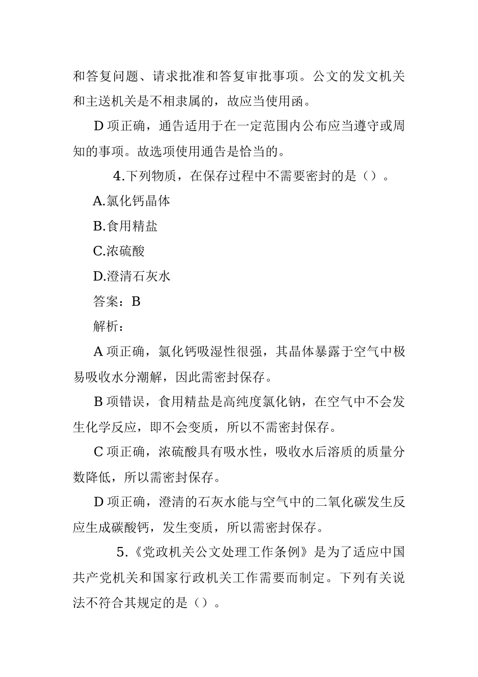 公考遴选每日考题10道（2022年8月17日）.docx_第3页