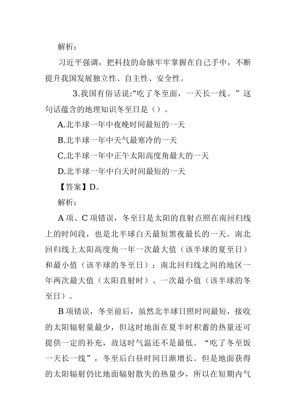 公考遴选每日考题10道（2022年7月11日）.docx_第2页