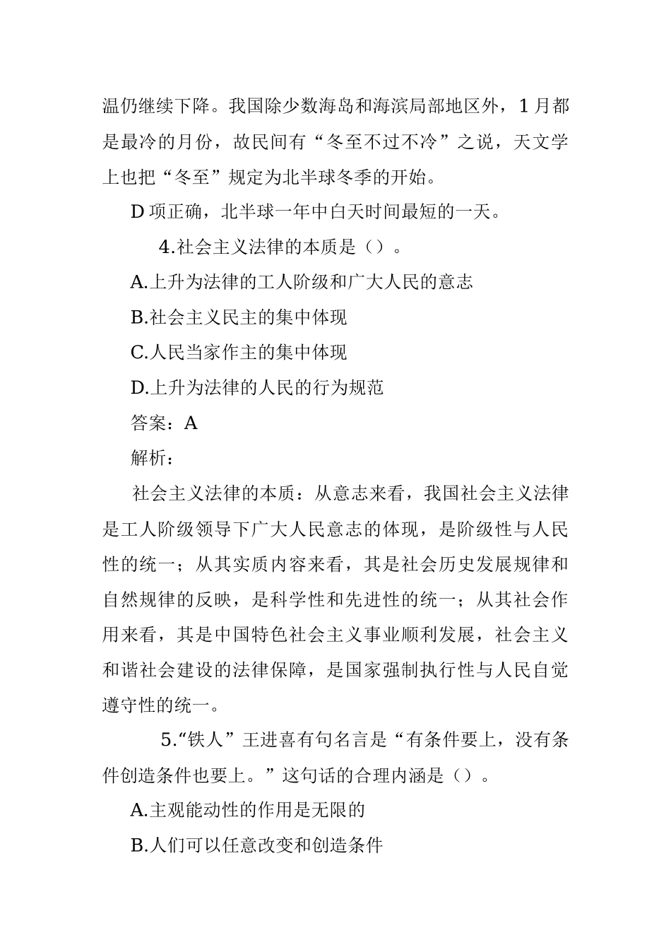 公考遴选每日考题10道（2022年7月11日）.docx_第3页