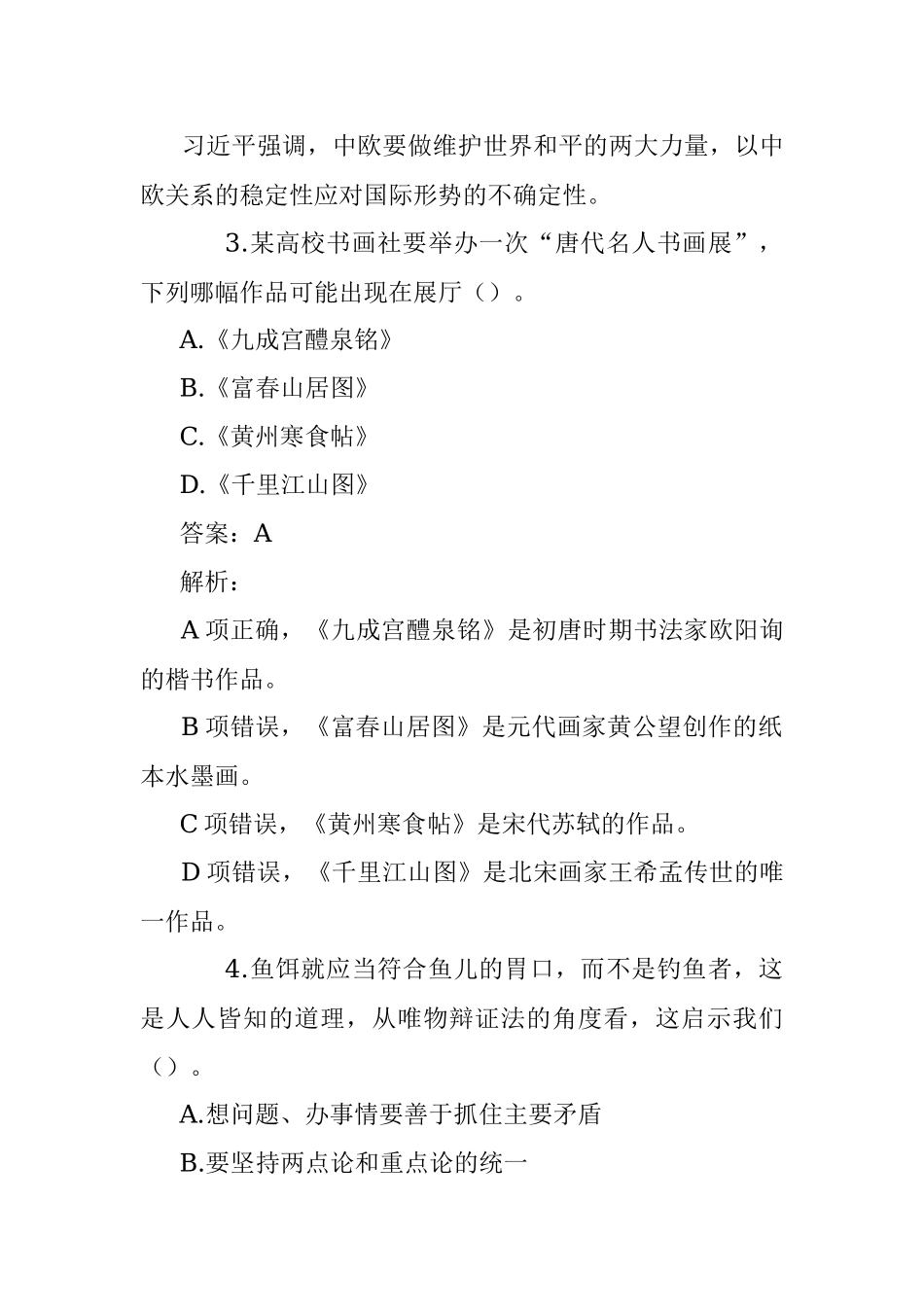 公考遴选每日考题10道（2022年8月16日）.docx_第2页