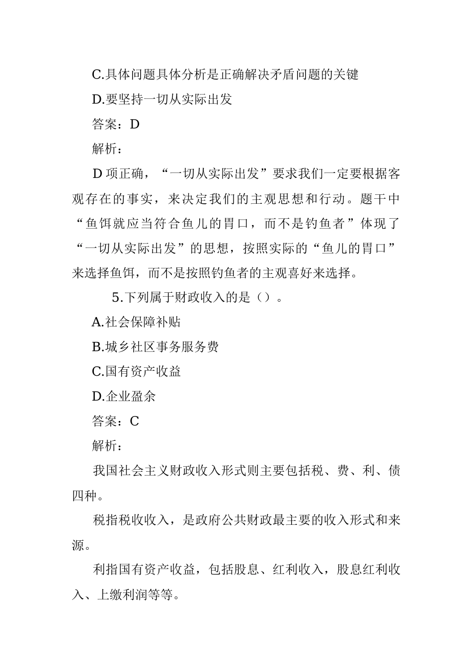 公考遴选每日考题10道（2022年8月16日）.docx_第3页