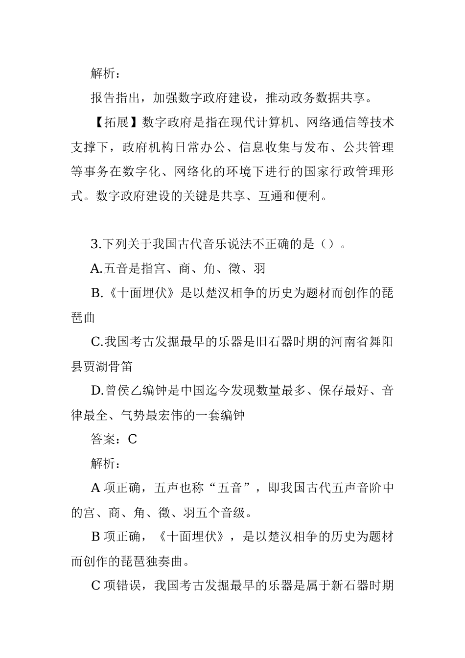 公考遴选每日考题10道（2022年8月19日）.docx_第2页