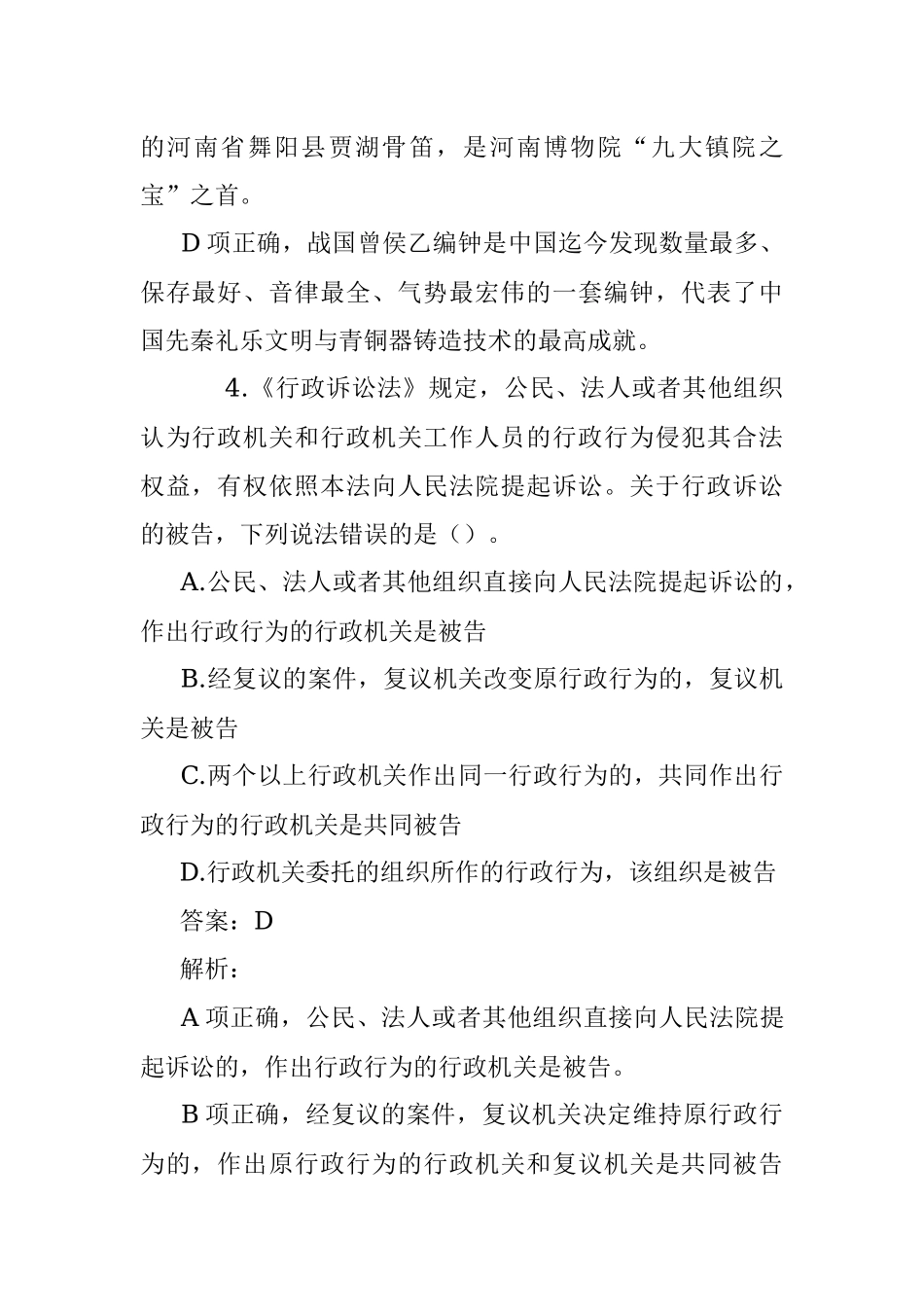 公考遴选每日考题10道（2022年8月19日）.docx_第3页