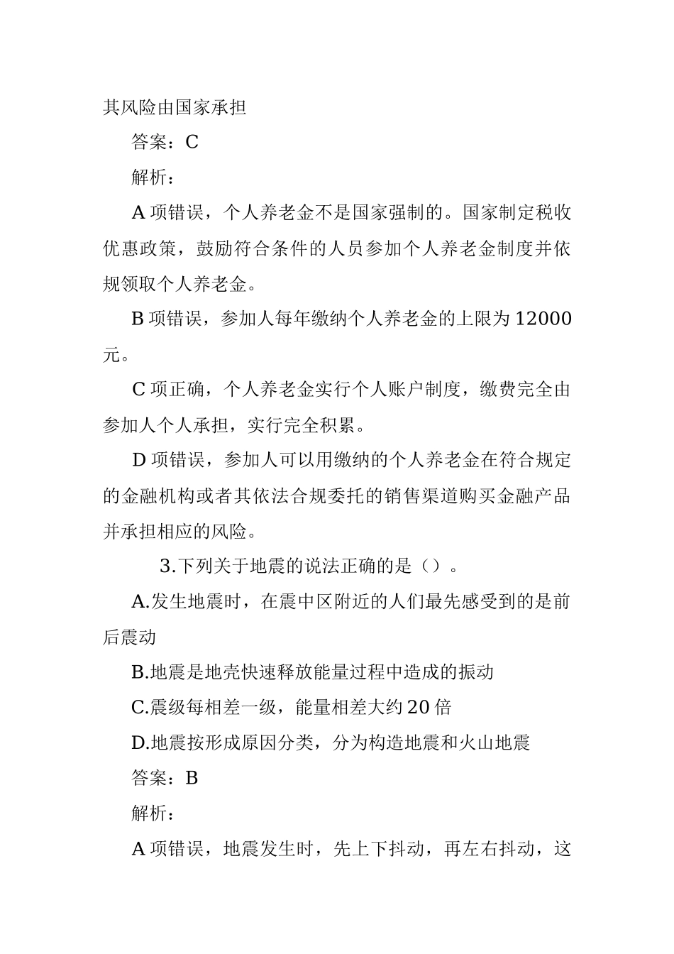 公考遴选每日考题10道（2022年7月5日）.docx_第2页