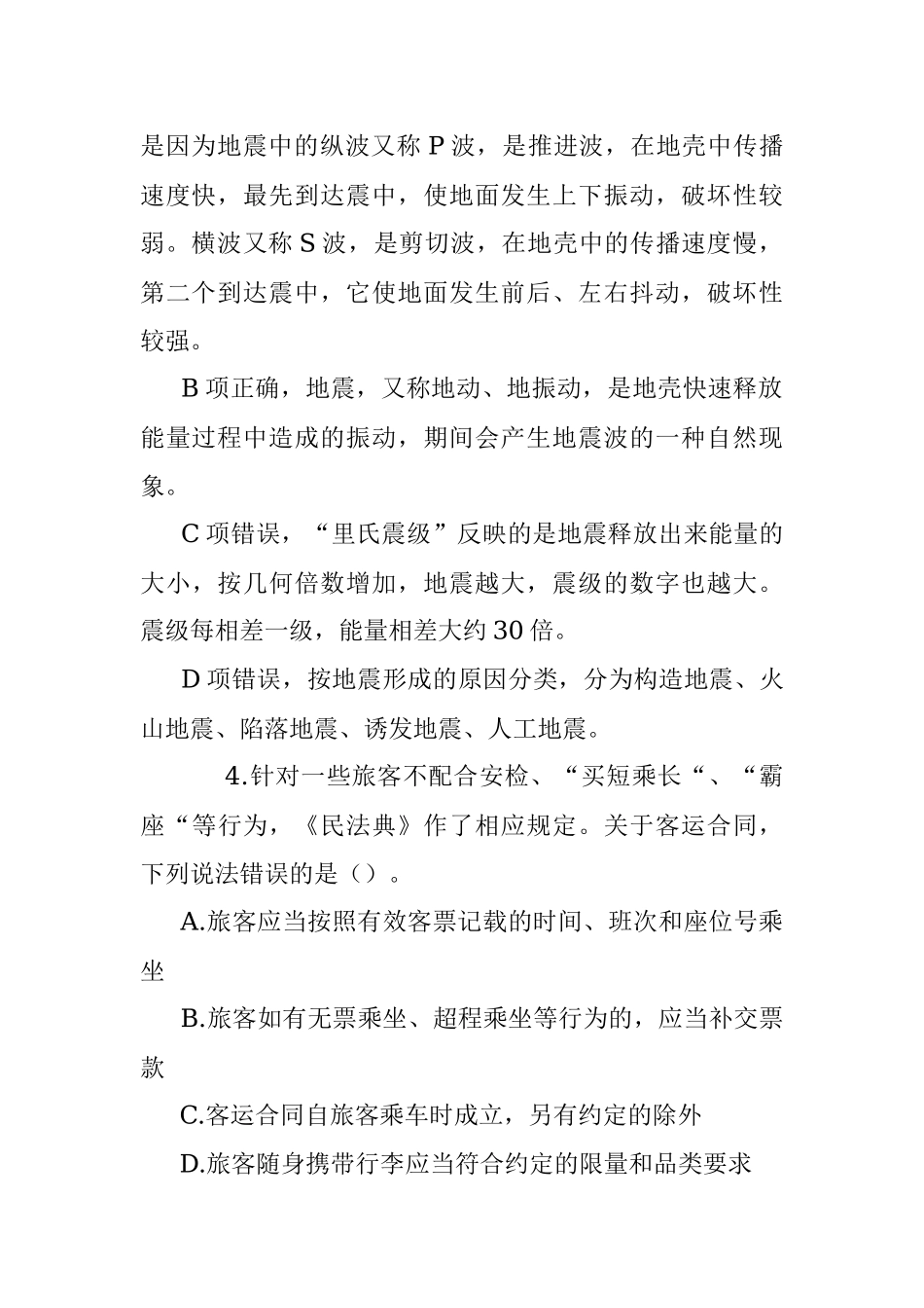 公考遴选每日考题10道（2022年7月5日）.docx_第3页